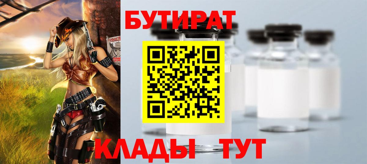 Бутират  Бутират бутик  Вход с VPN  Лабытнанги 