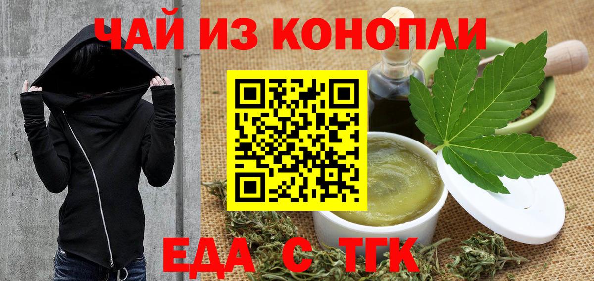 Еда ТГК конопля  Вход с VPN  Лабытнанги 
