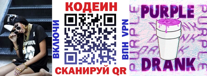 мега зеркало Лабытнанги Codein Purple Drank хочу наркоту