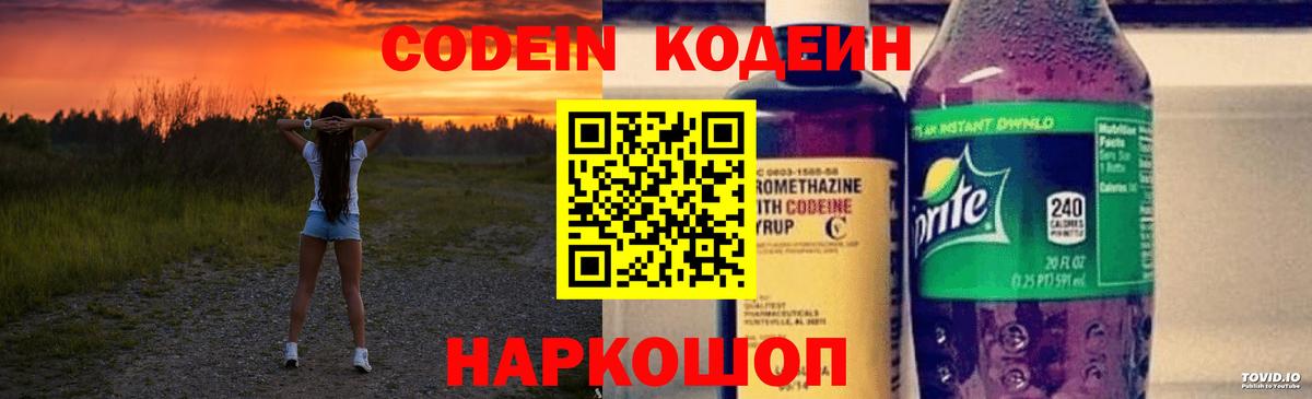 Codein Purple Drank Лабытнанги