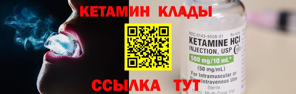 Кетамин ketamine  Вход с VPN  Лабытнанги 