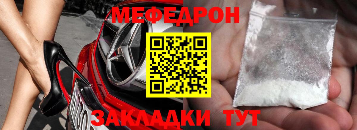 Меф мяу мяу кристаллы Лабытнанги